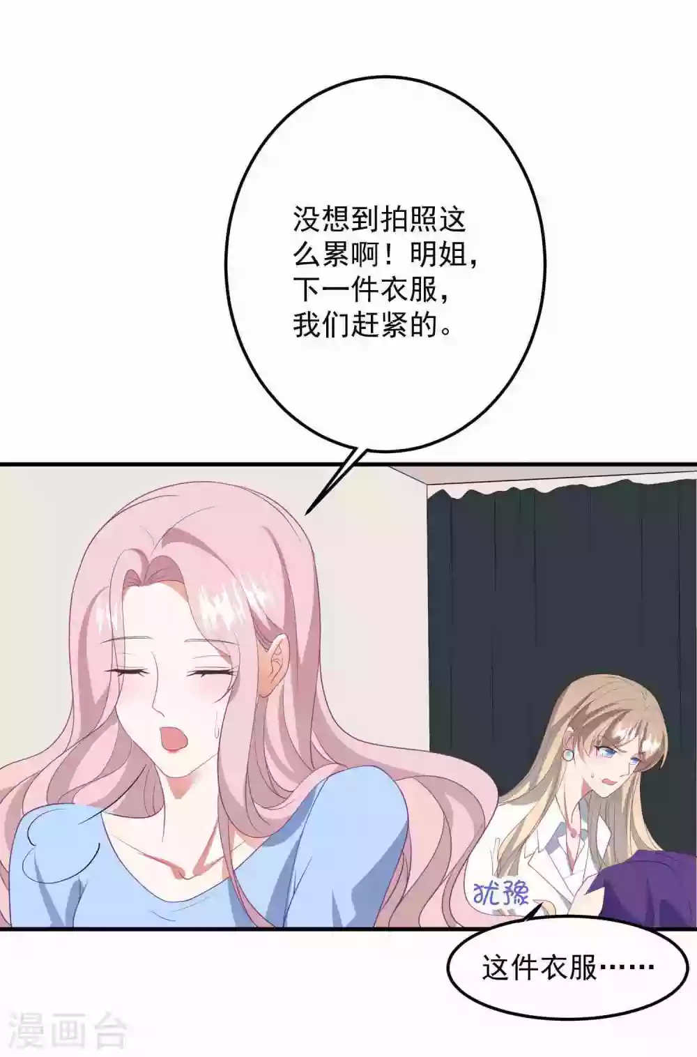 琴牽意惹小盲妻 - 第183話 職場騷擾 - 4