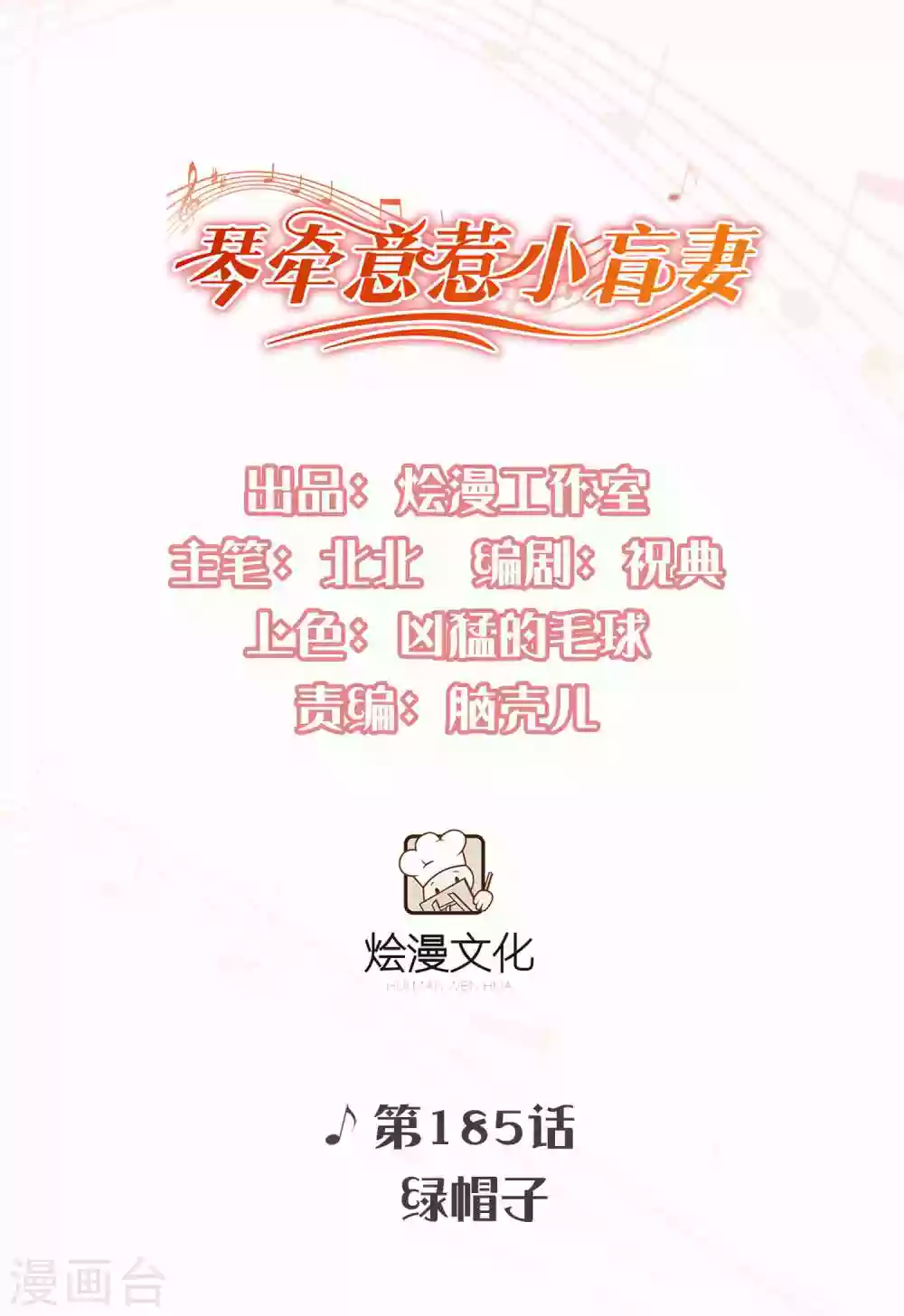 第185话 绿帽子-第200话