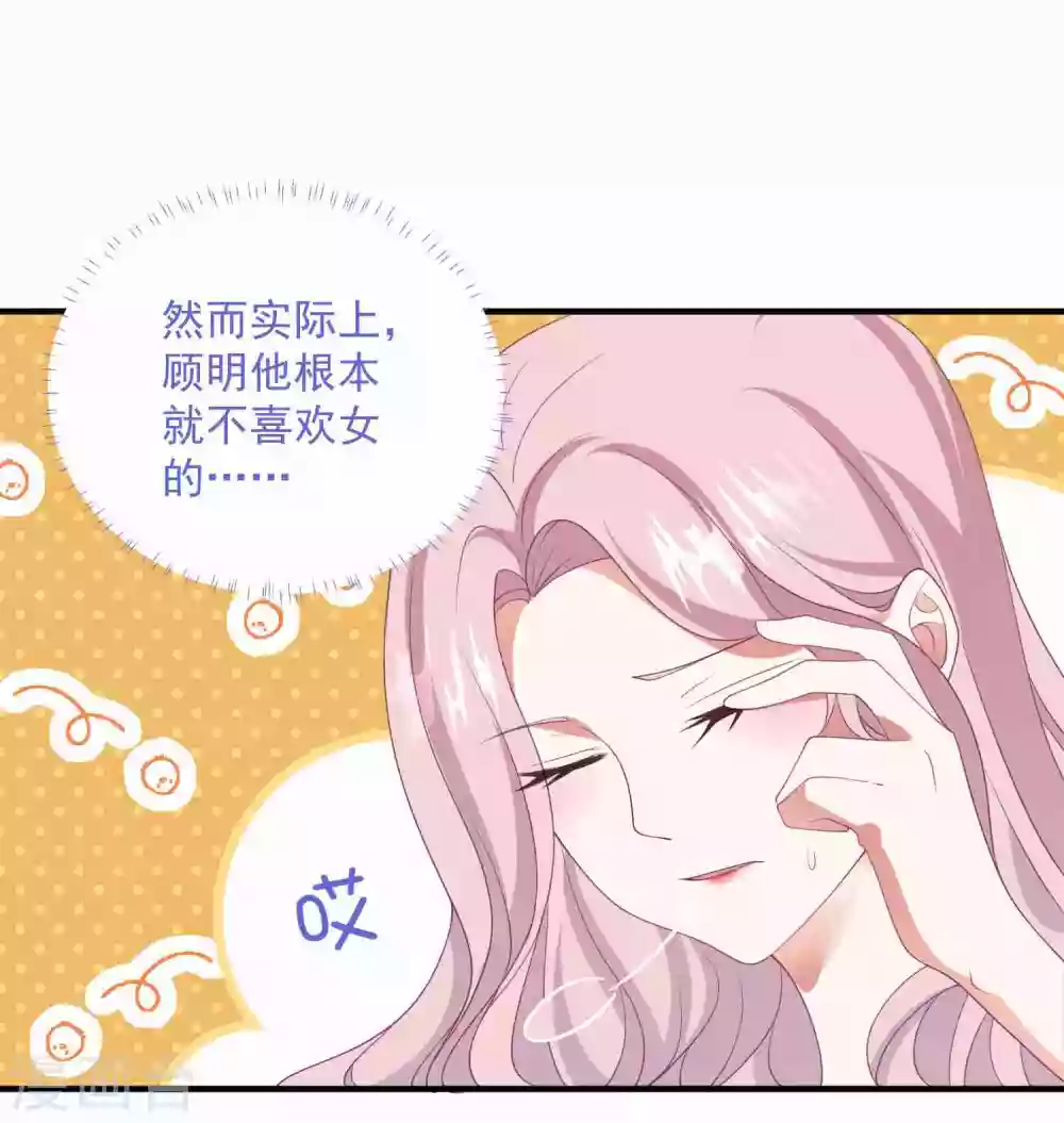 琴牽意惹小盲妻 - 第185話 綠帽子 - 5