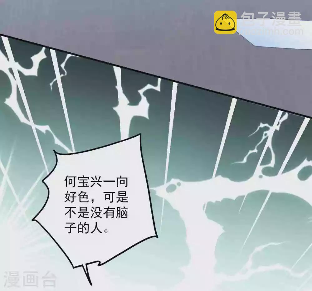 琴牵意惹小盲妻 - 第193话 彻底背叛 - 3