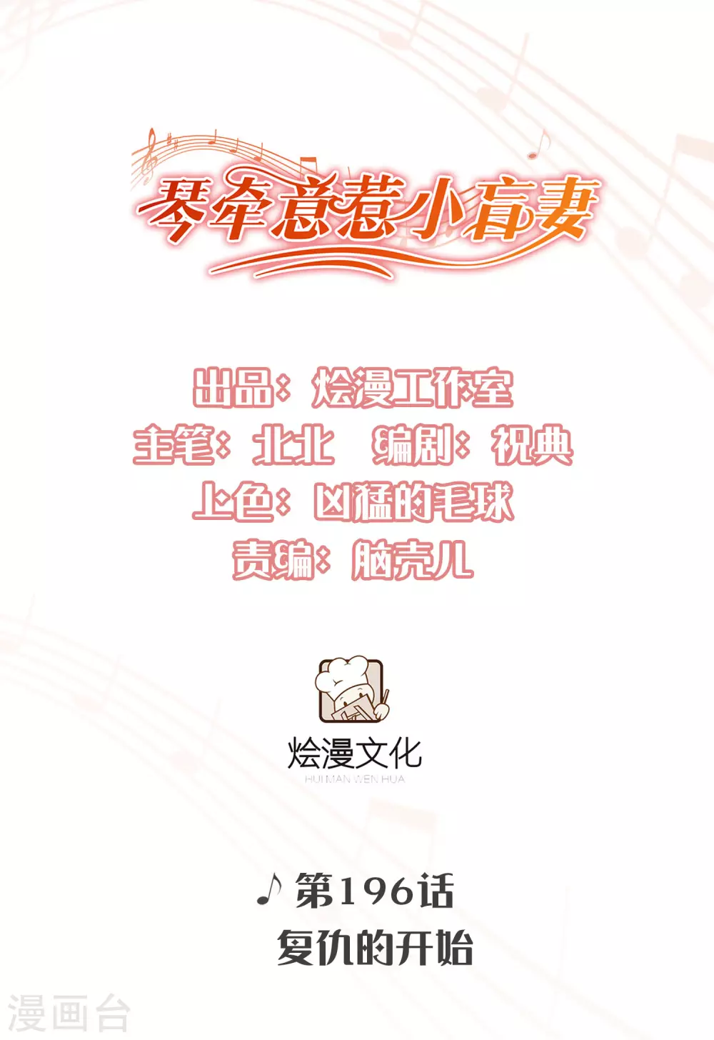 第196话 复仇的开始-第212话