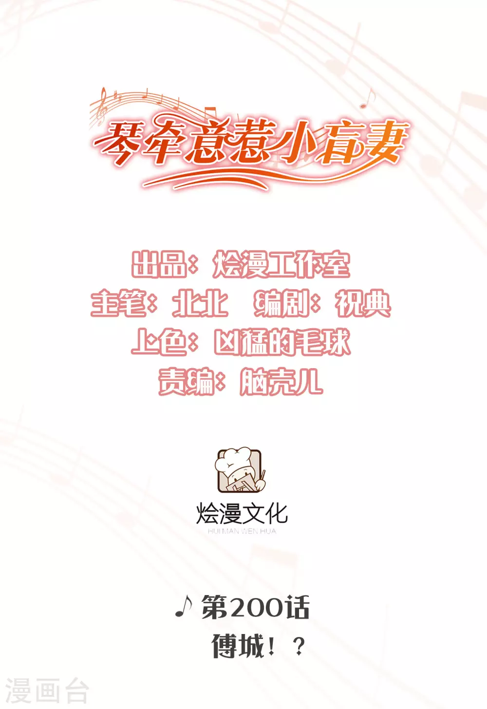 第200话 傅城？！-第216话