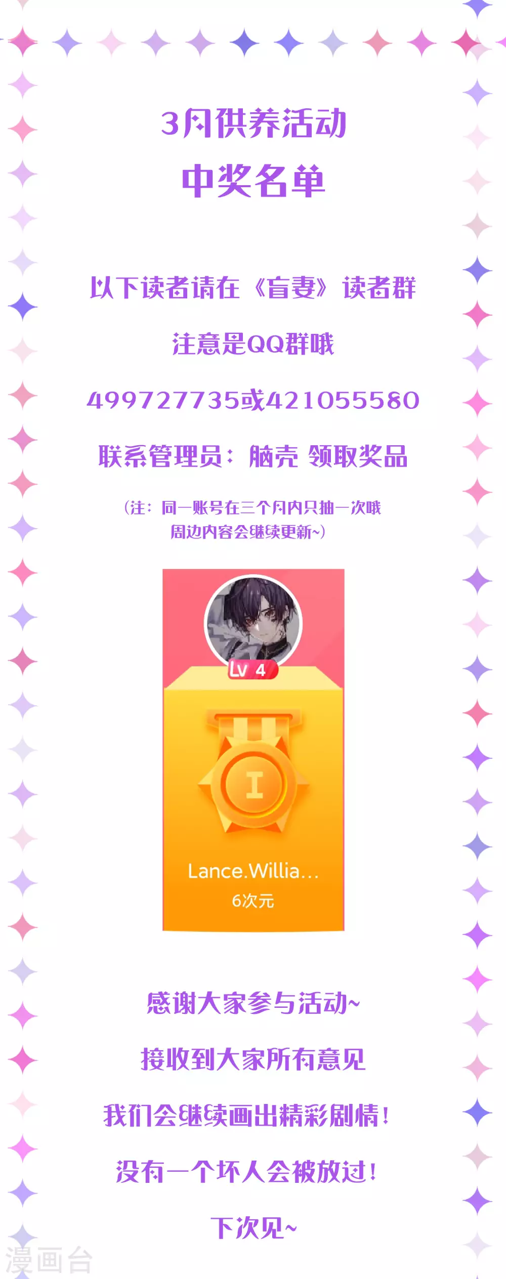 3月供养活动 中奖名单-第220话
