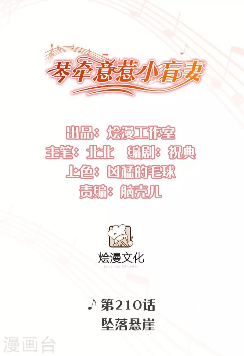 第210话 坠落悬崖-第228话