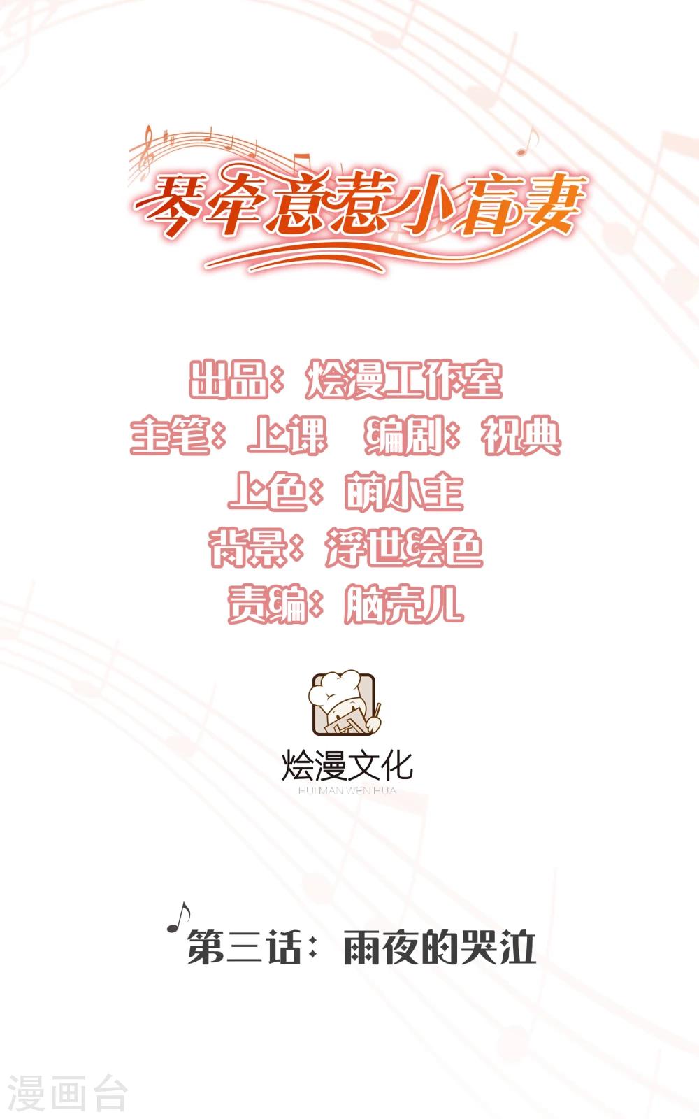 第3话 雨夜的哭泣-第4话