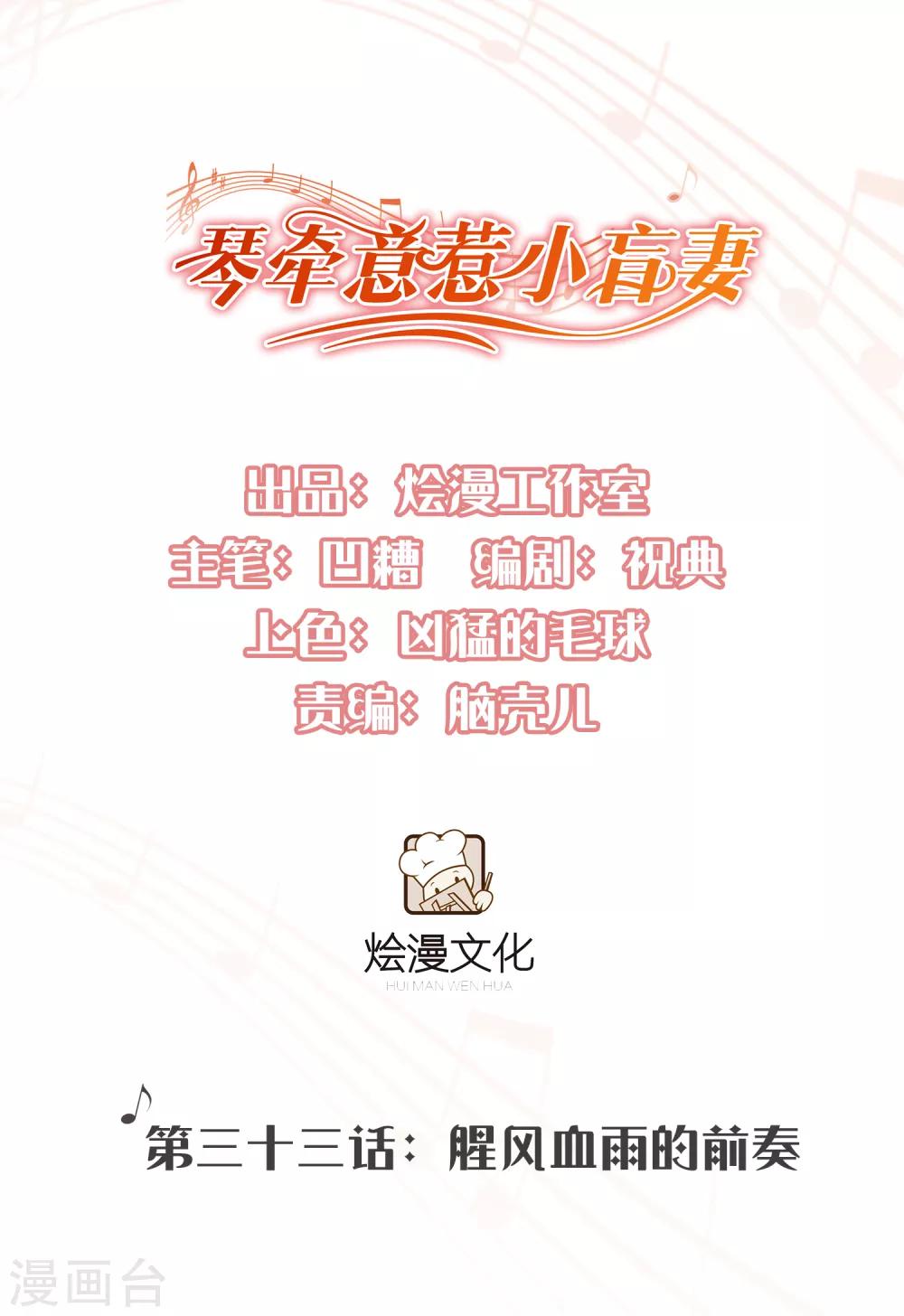 第33话 腥风血雨的前奏-第34话