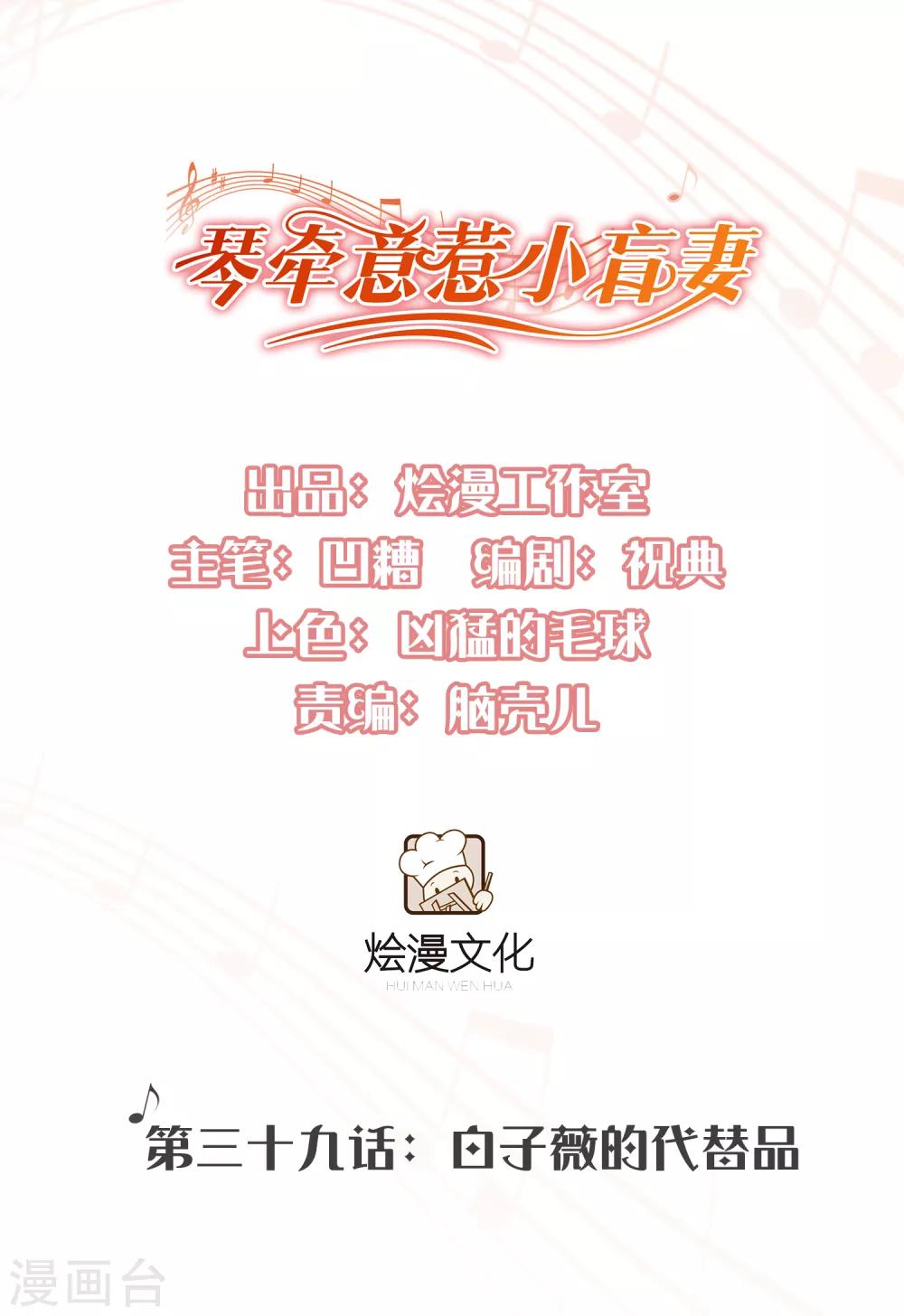 第39话 白子薇的替代品-第40话