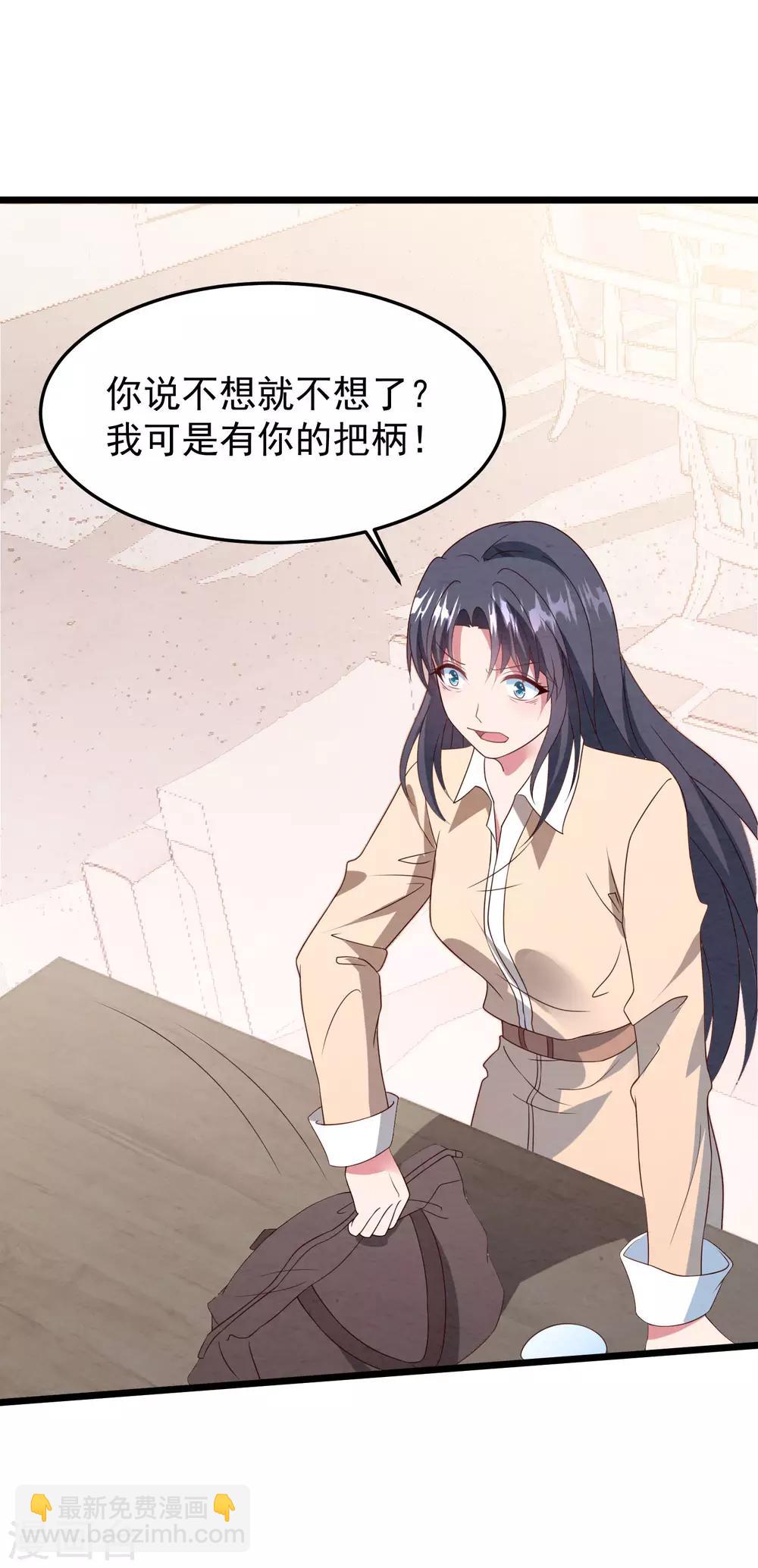 第39话 白子薇的替代品-第40话