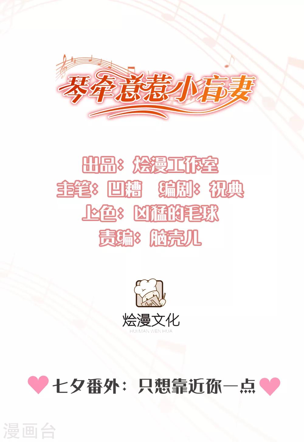 七夕甜蜜番外一 只想靠近你一点-第46话