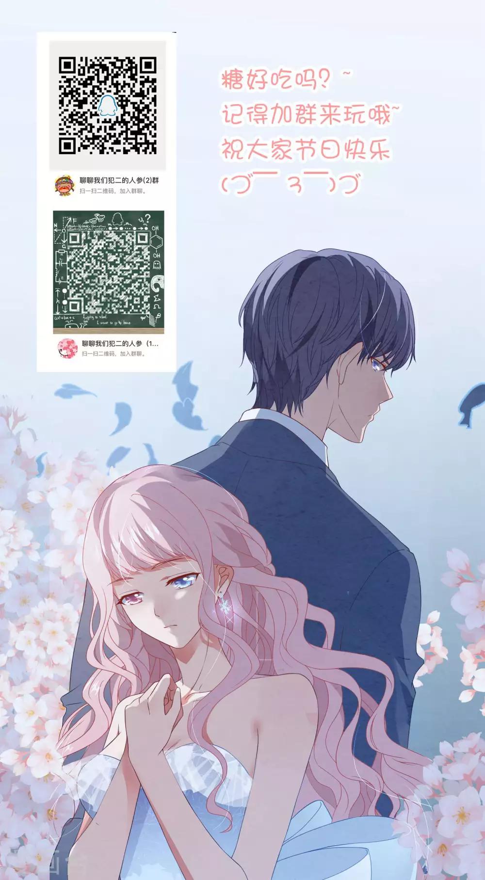 七夕甜蜜番外一 只想靠近你一点-第46话