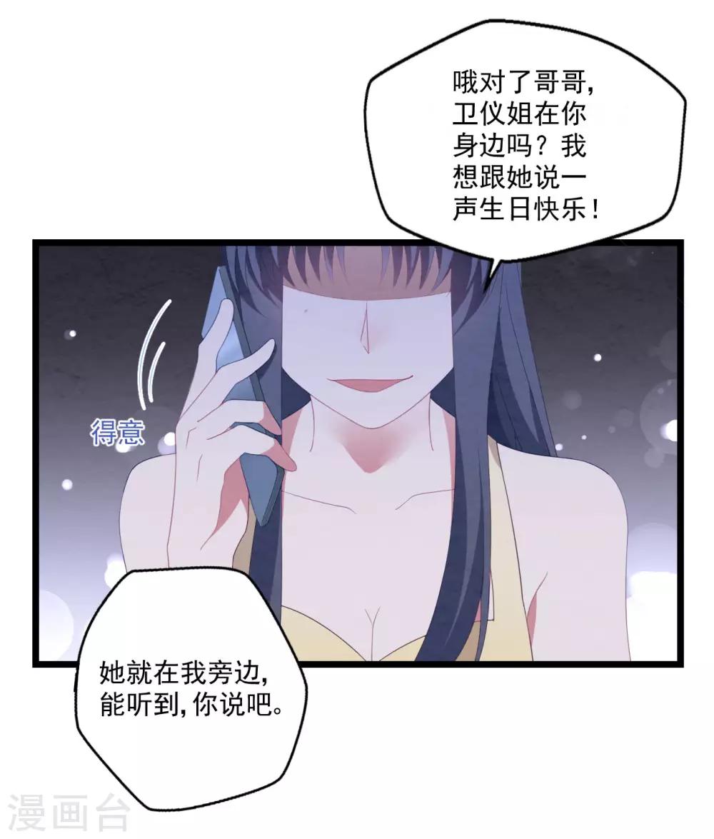 琴牵意惹小盲妻 - 第47话 被偷走的爱 - 1