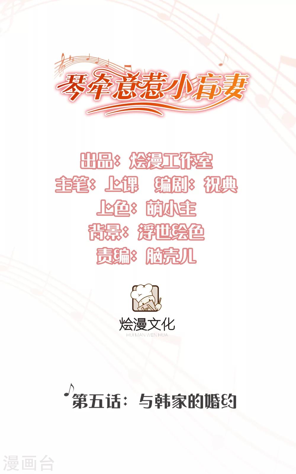 第5话 韩家的婚约-第6话