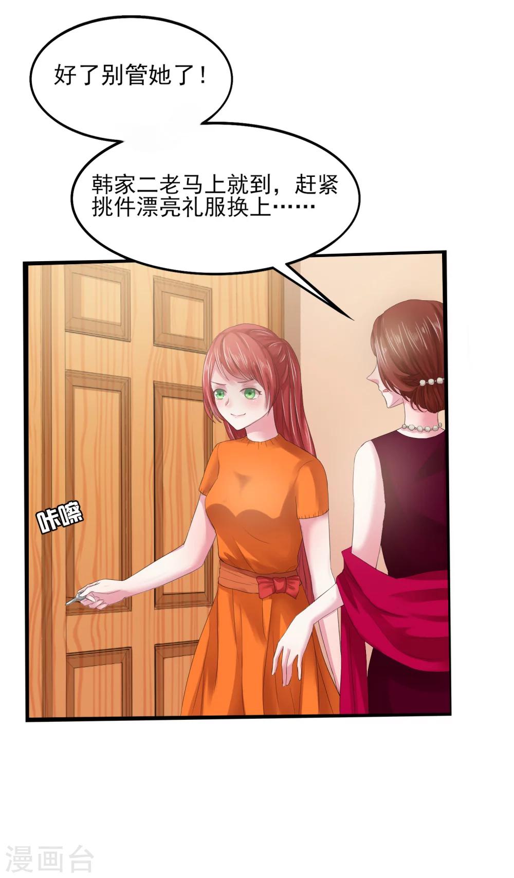 第5话 韩家的婚约-第6话