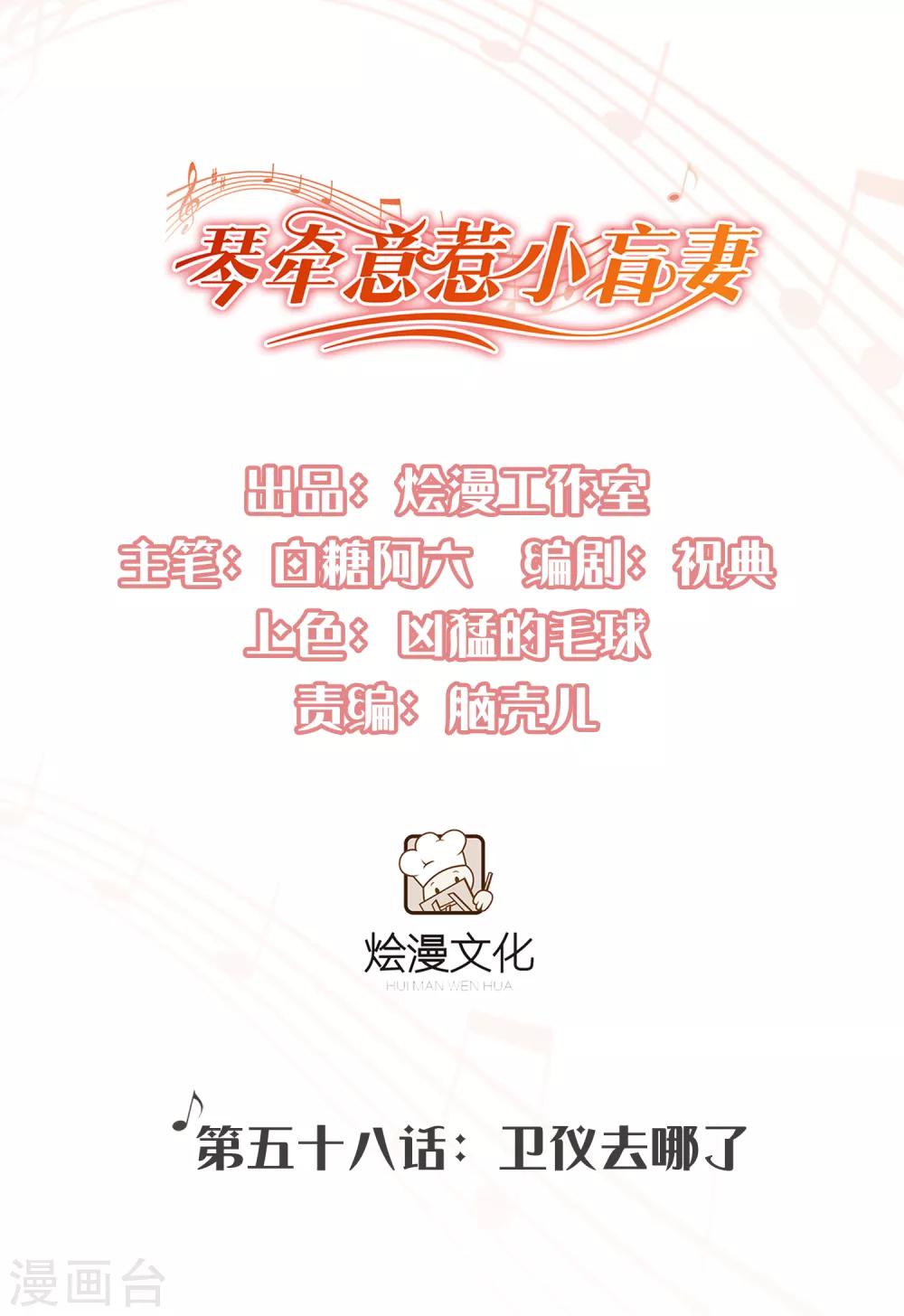 第58话 卫仪去哪了-第62话