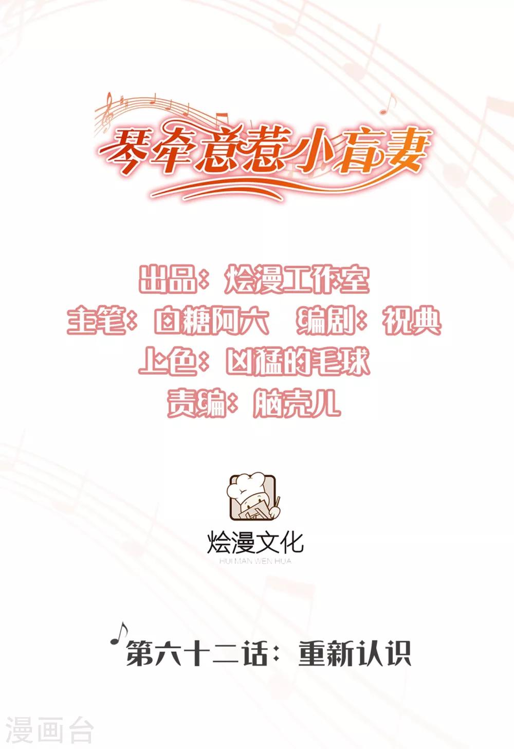 第62话 重新认识-第66话