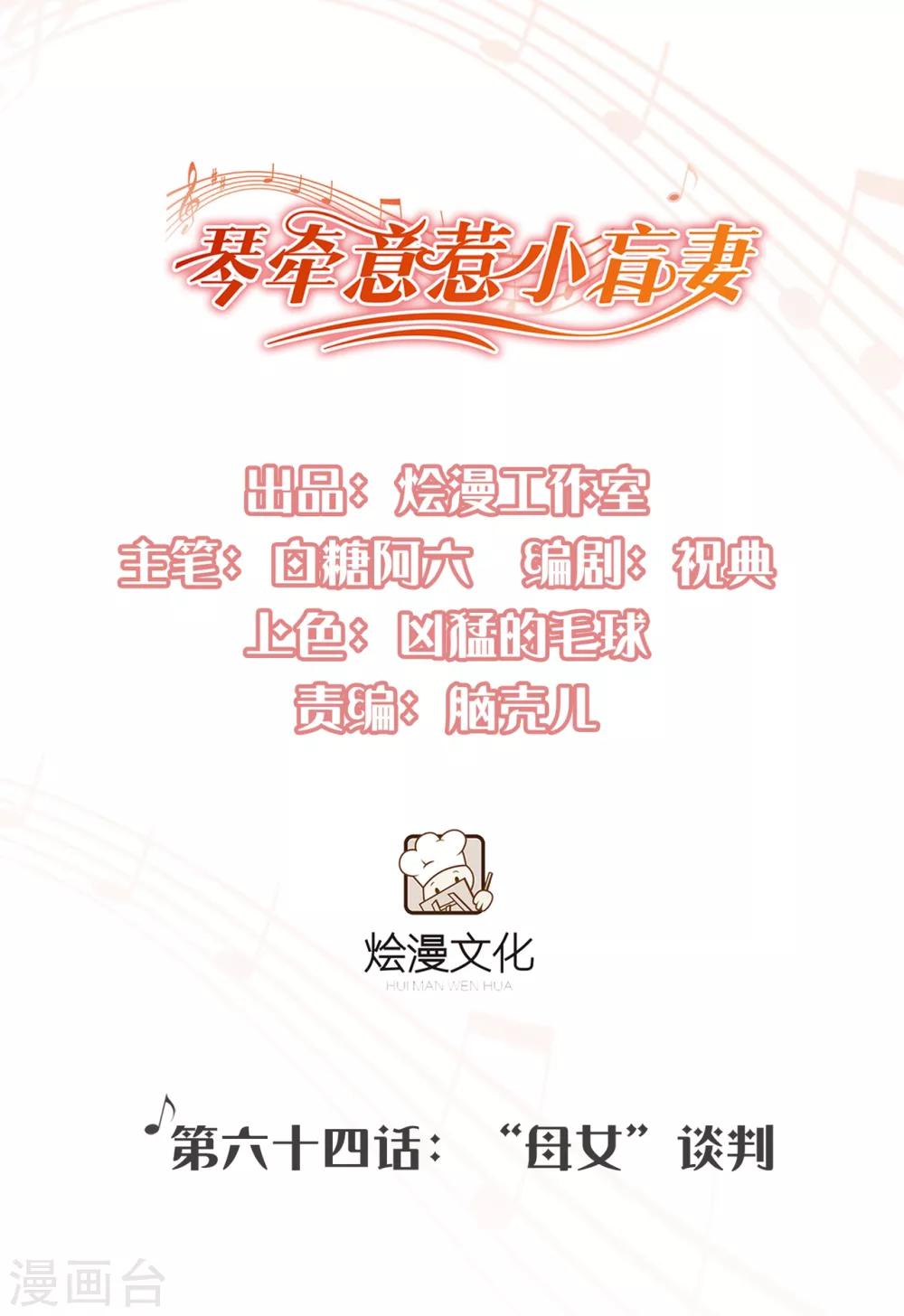 第64话 &ldquo;母女&rdquo;谈判-第68话