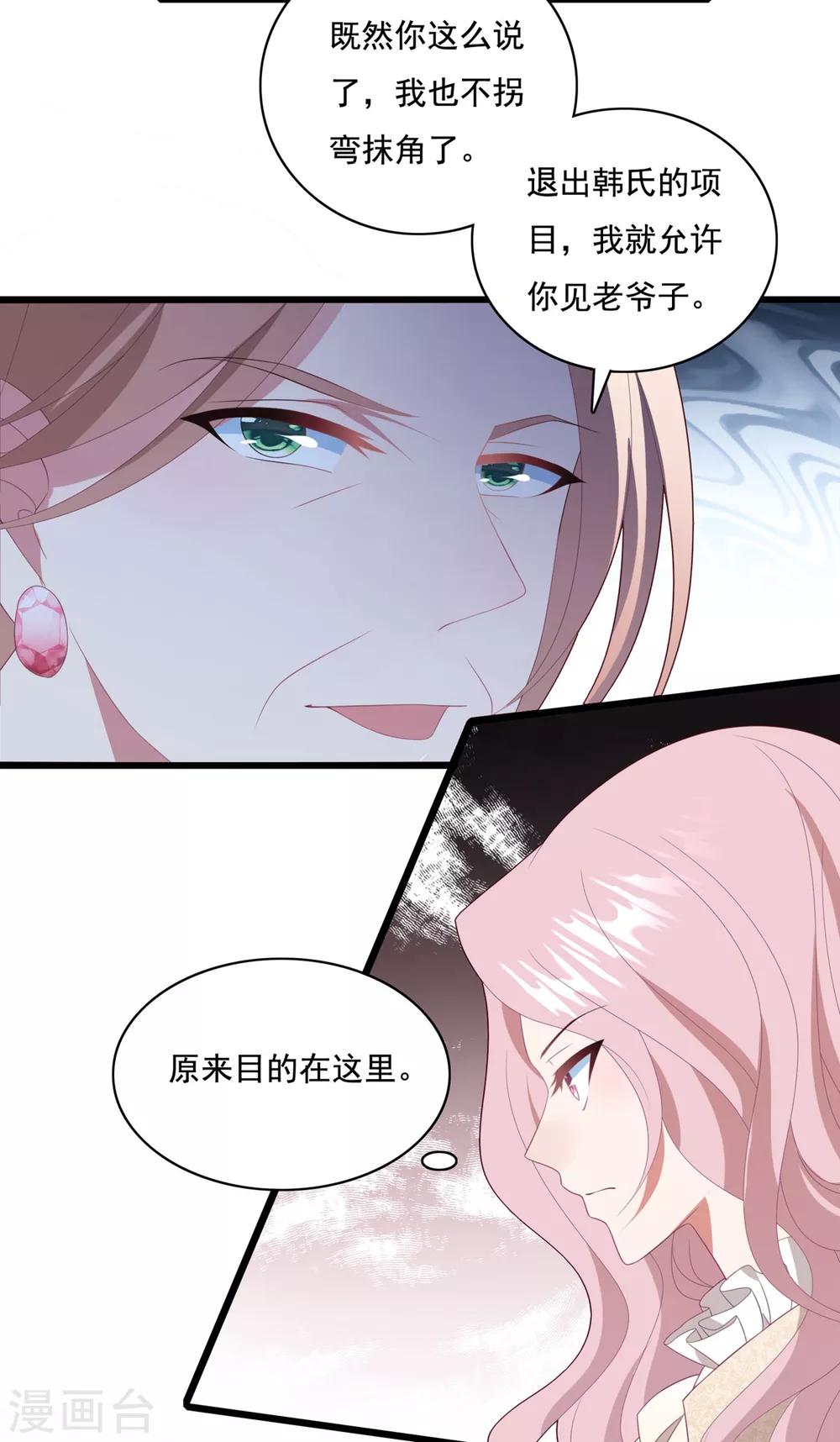 第64话 &ldquo;母女&rdquo;谈判-第68话