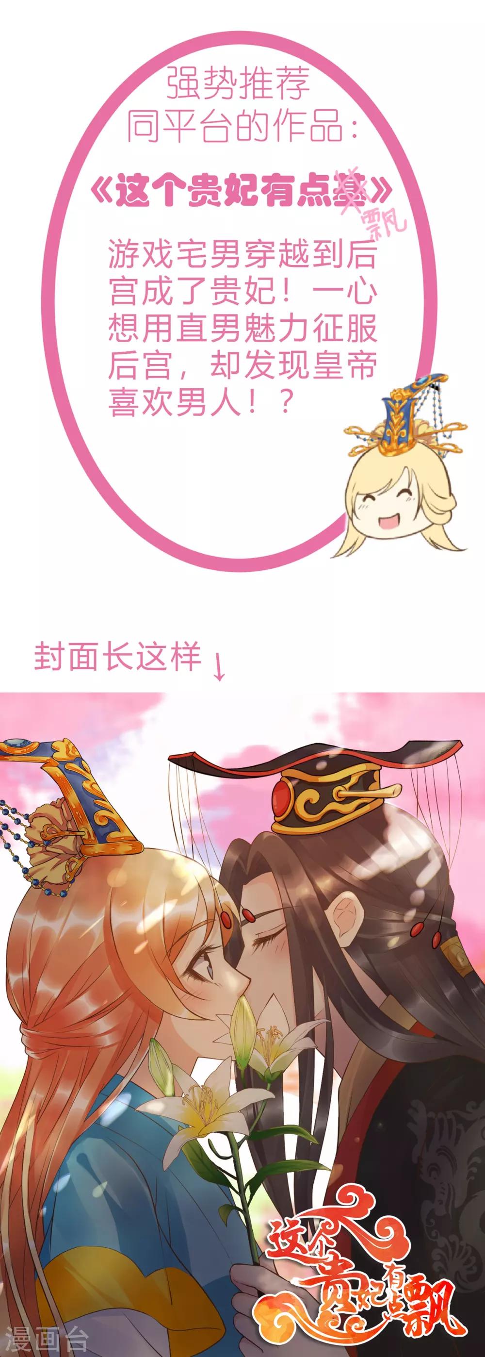 第64话 &ldquo;母女&rdquo;谈判-第68话