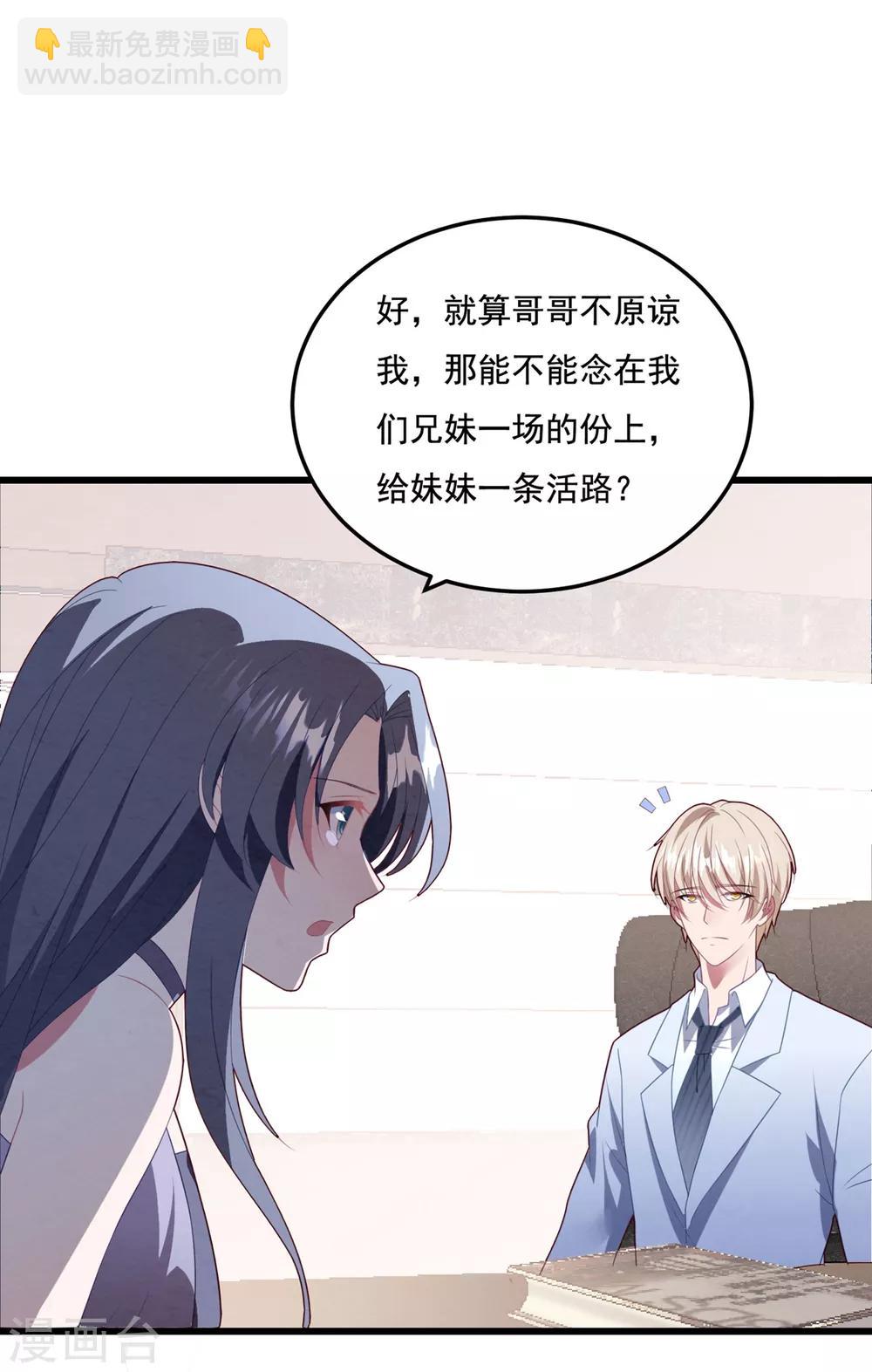 第68话 白子薇受挫-第72话