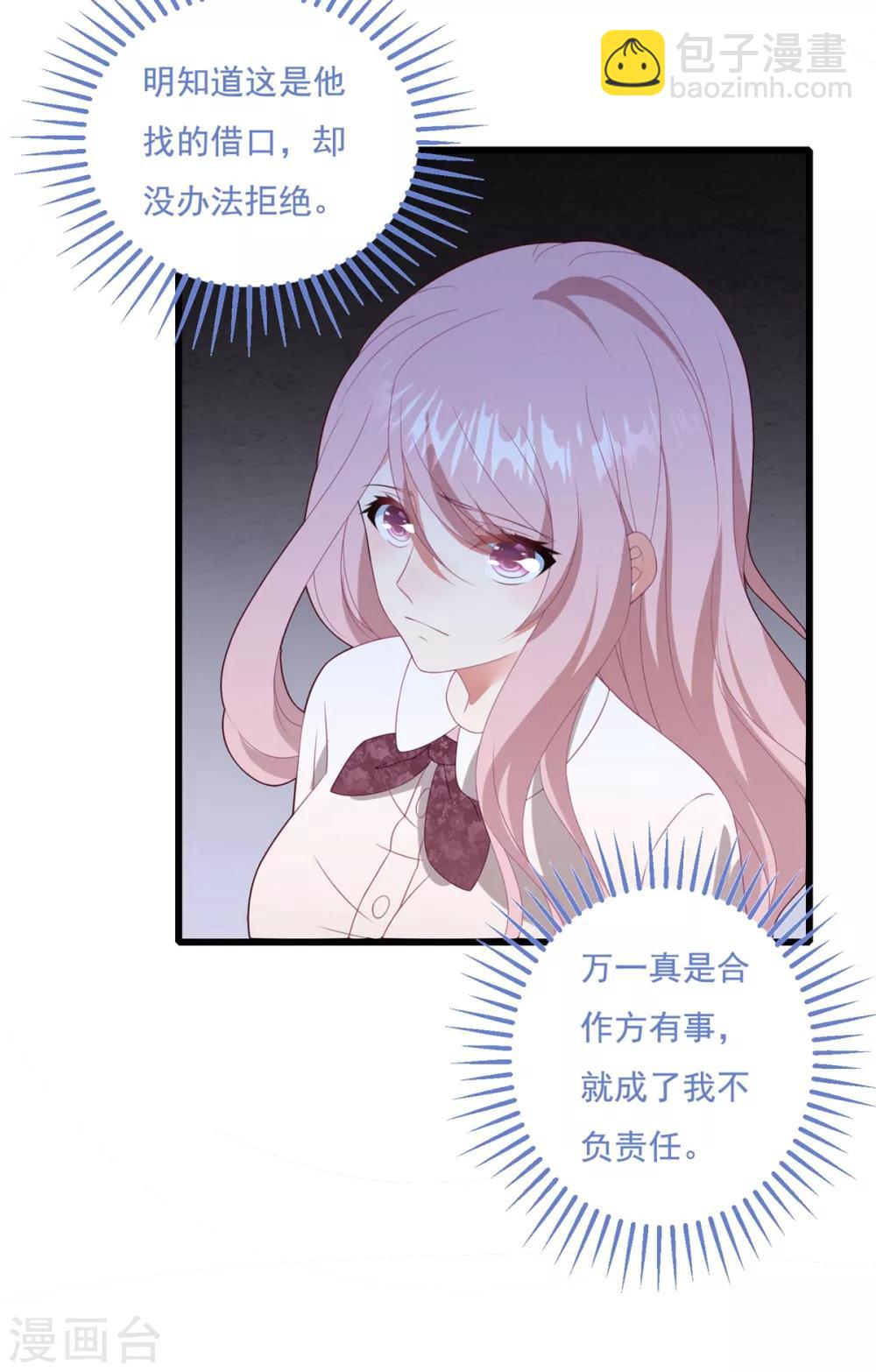 第68话 白子薇受挫-第72话