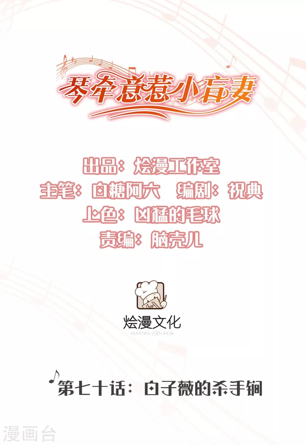 第70话 白子薇的杀手锏-第74话