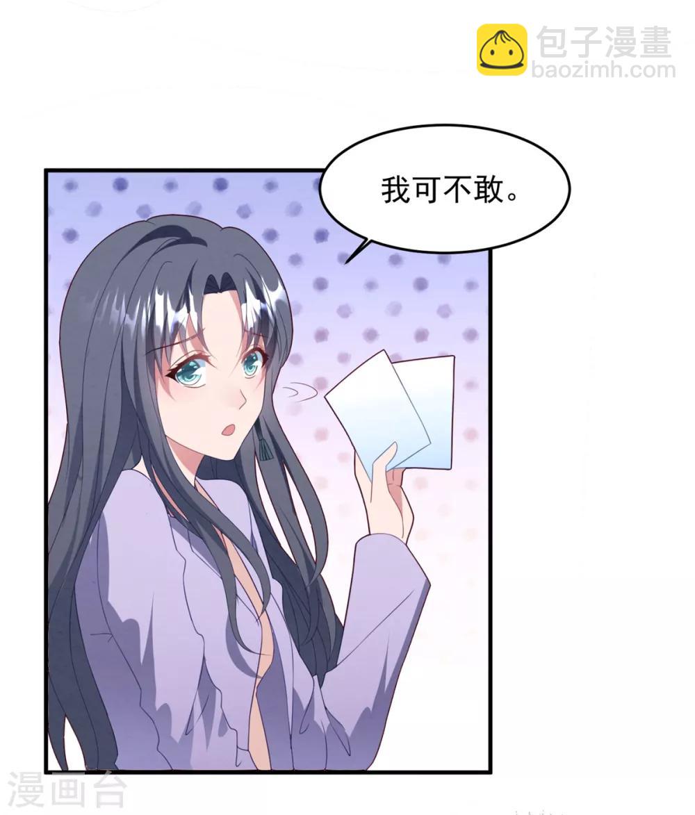 第70话 白子薇的杀手锏-第74话