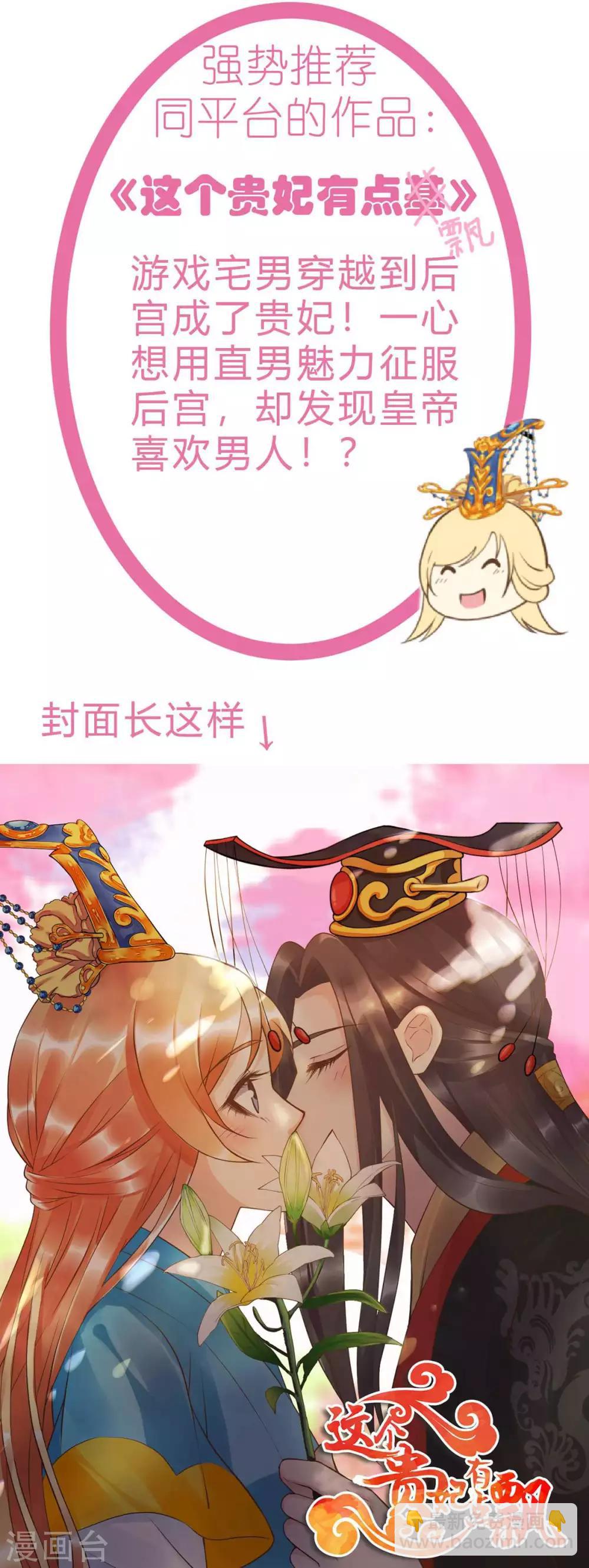 第70话 白子薇的杀手锏-第74话