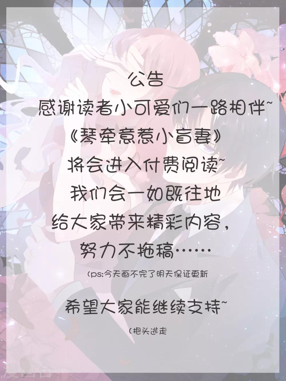 付费公告-第76话