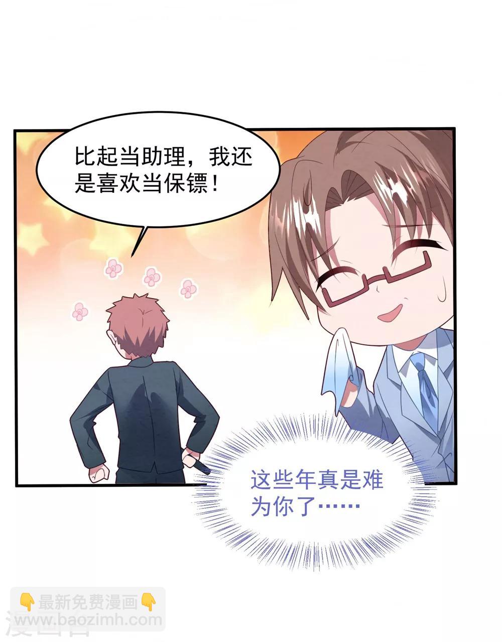 第73话 别想动她-第78话