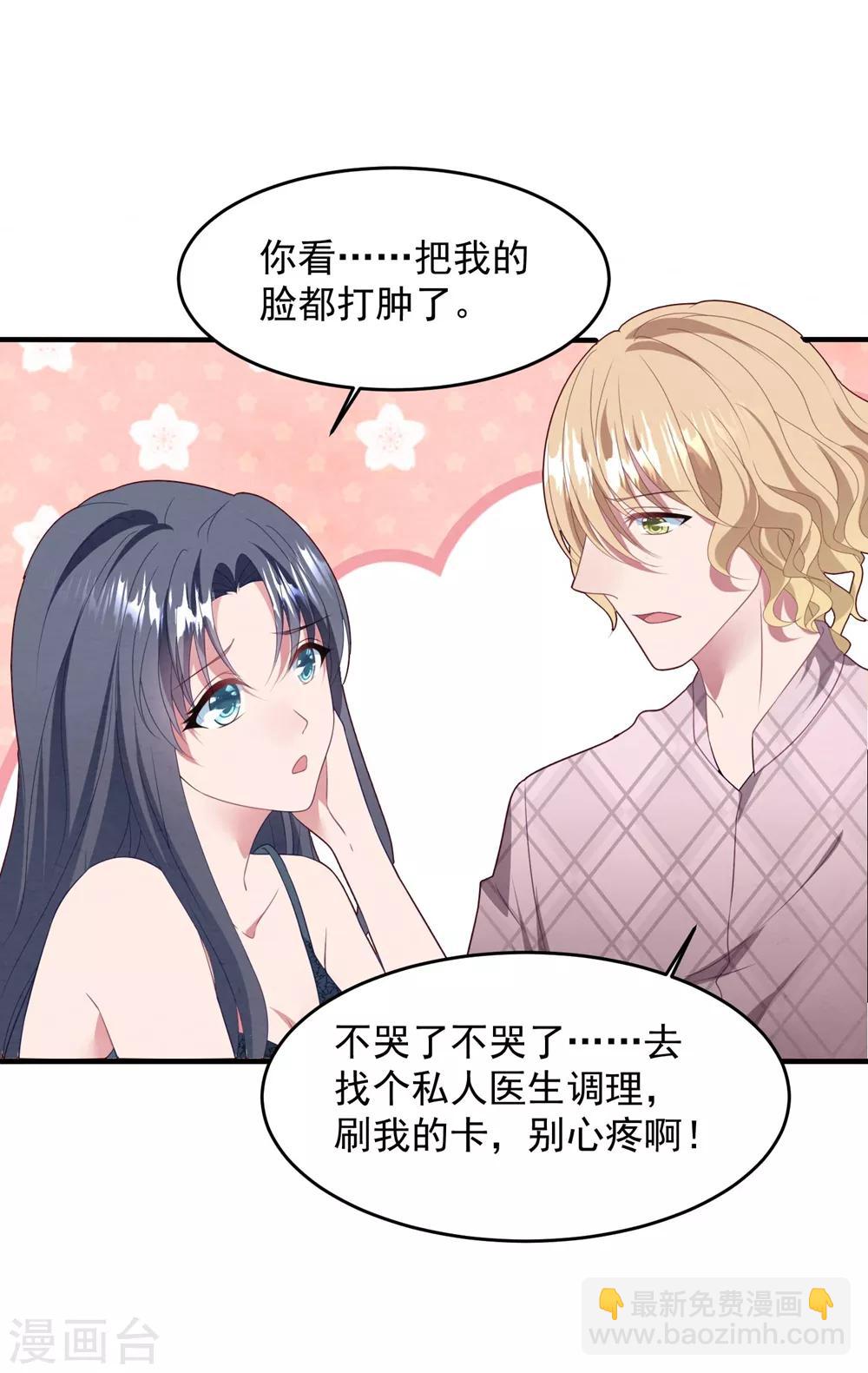 第73话 别想动她-第78话