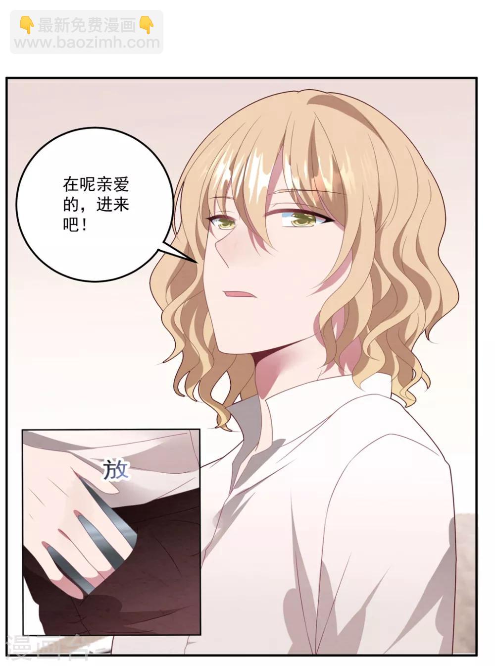 琴牽意惹小盲妻 - 第75話 白子薇的婚禮 - 5