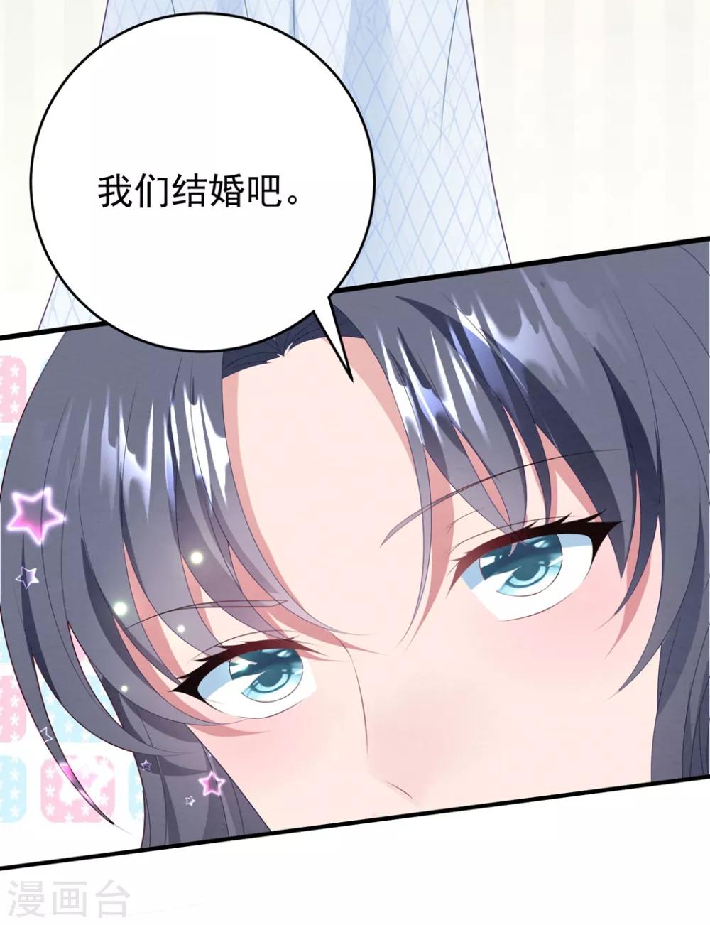 琴牽意惹小盲妻 - 第75話 白子薇的婚禮 - 2