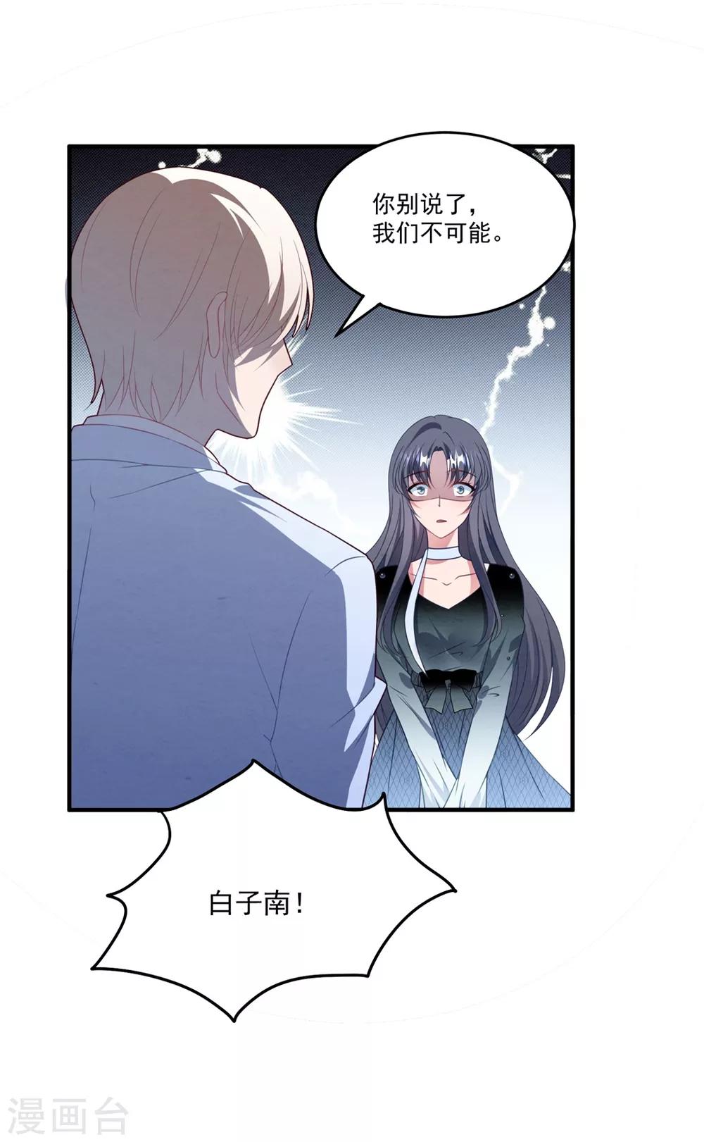 琴牽意惹小盲妻 - 第75話 白子薇的婚禮 - 4