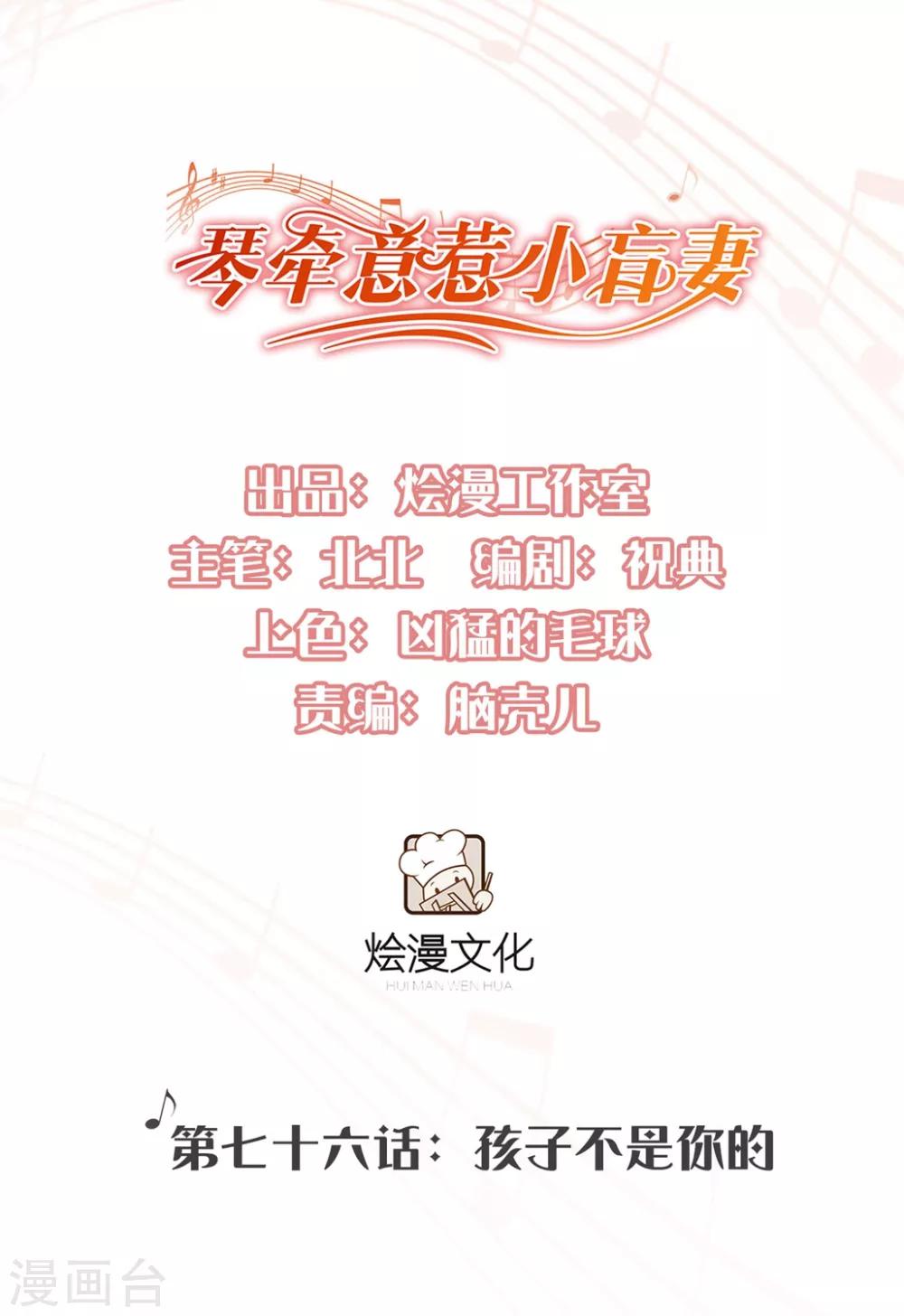 第76话 孩子不是你的-第82话