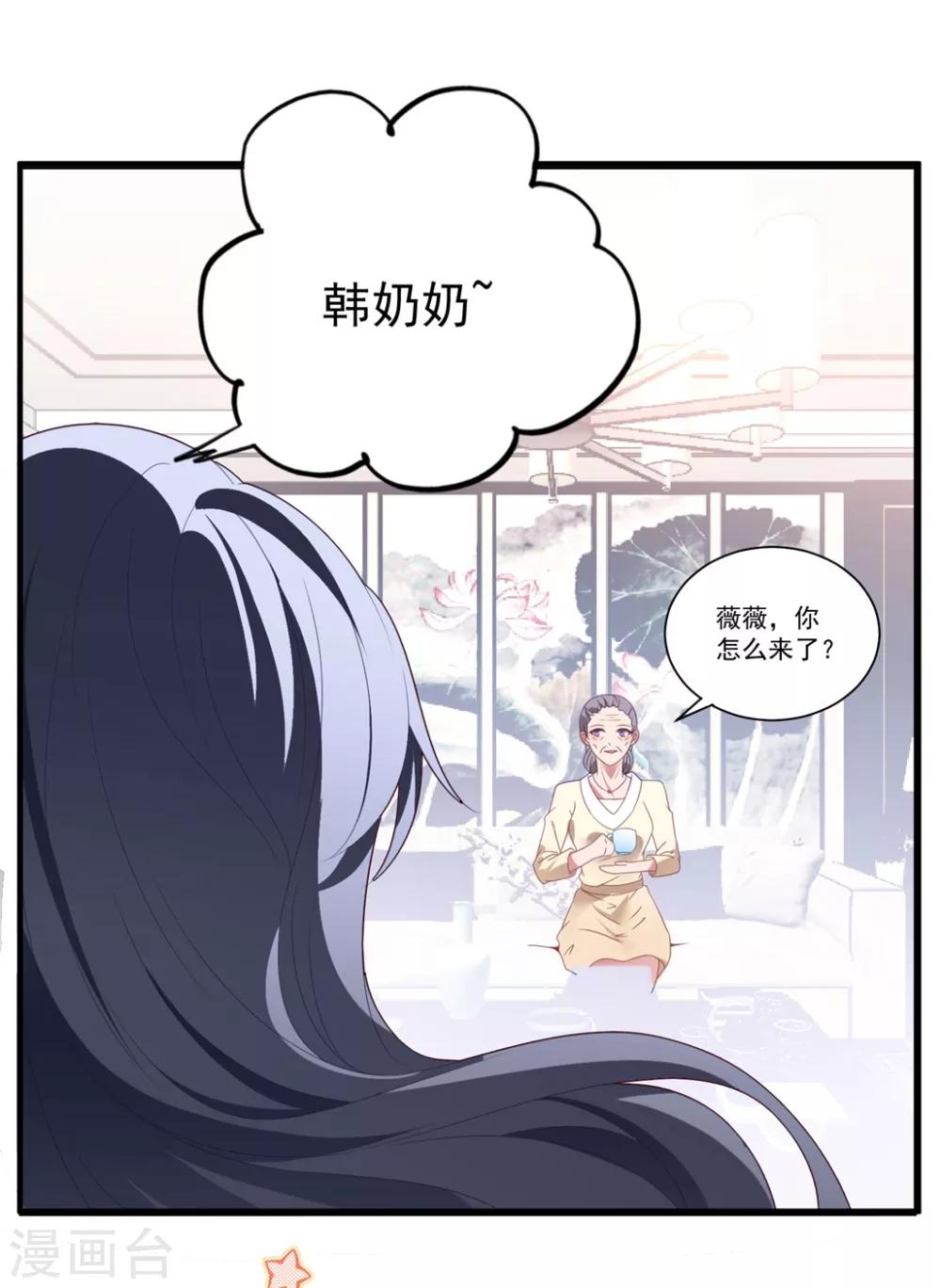 琴牵意惹小盲妻 - 第76话 孩子不是你的 - 4