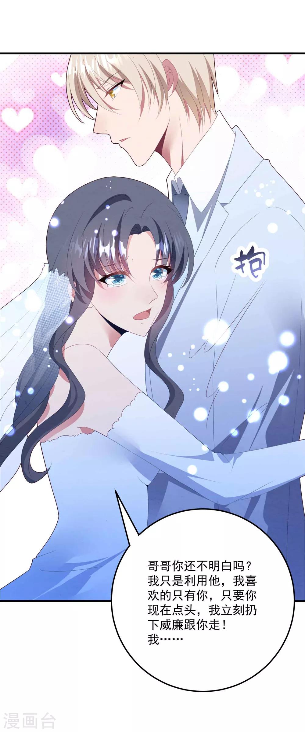 第78话 失控的婚礼-第84话