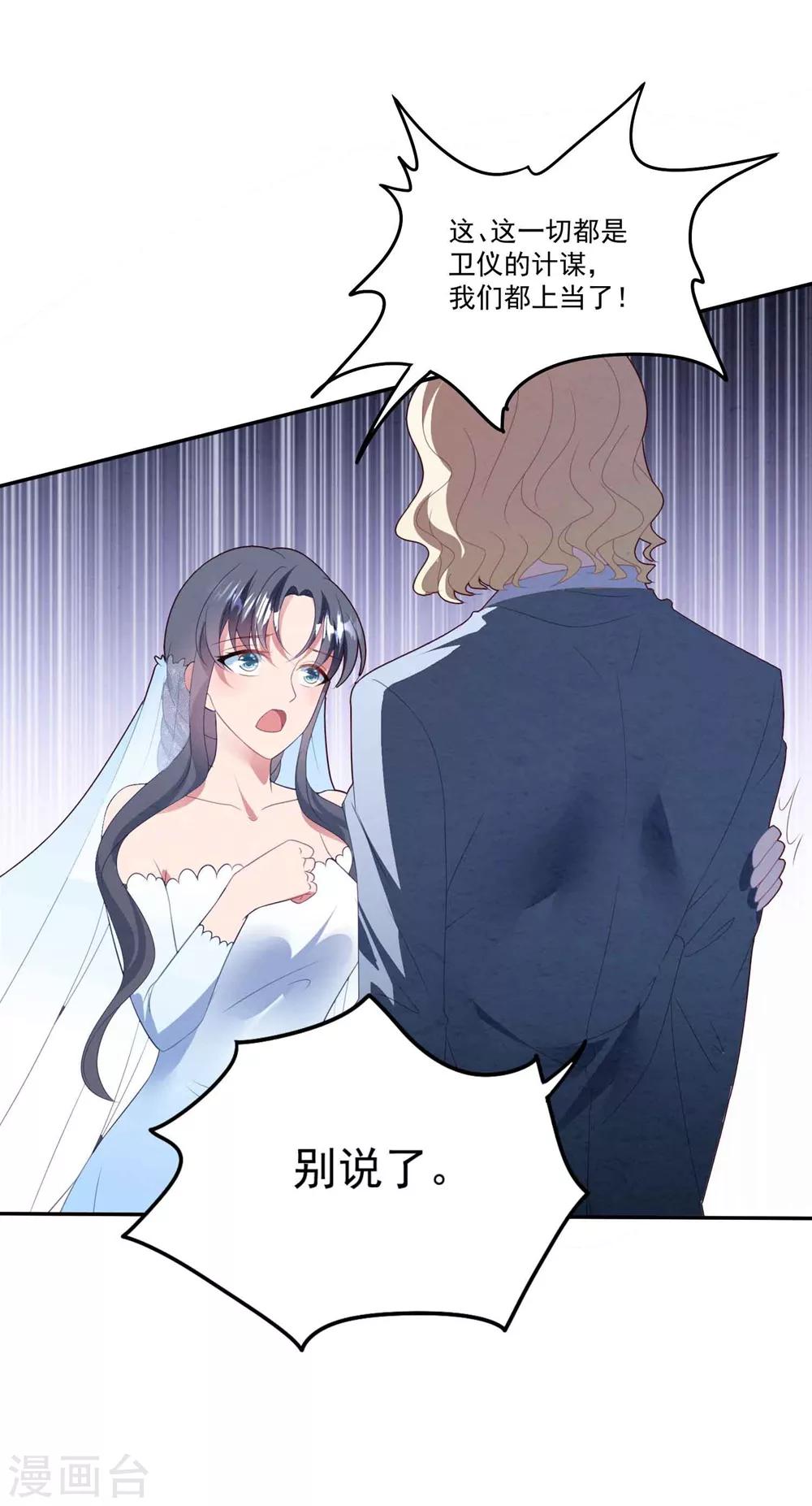 第78话 失控的婚礼-第84话