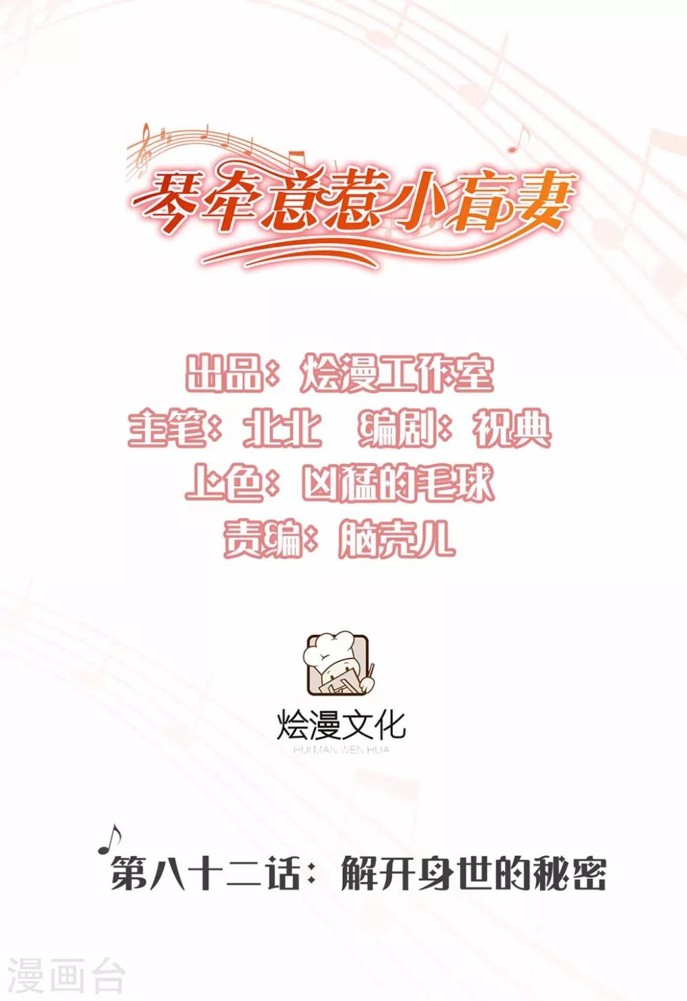 第82话 解开身世的秘密-第88话