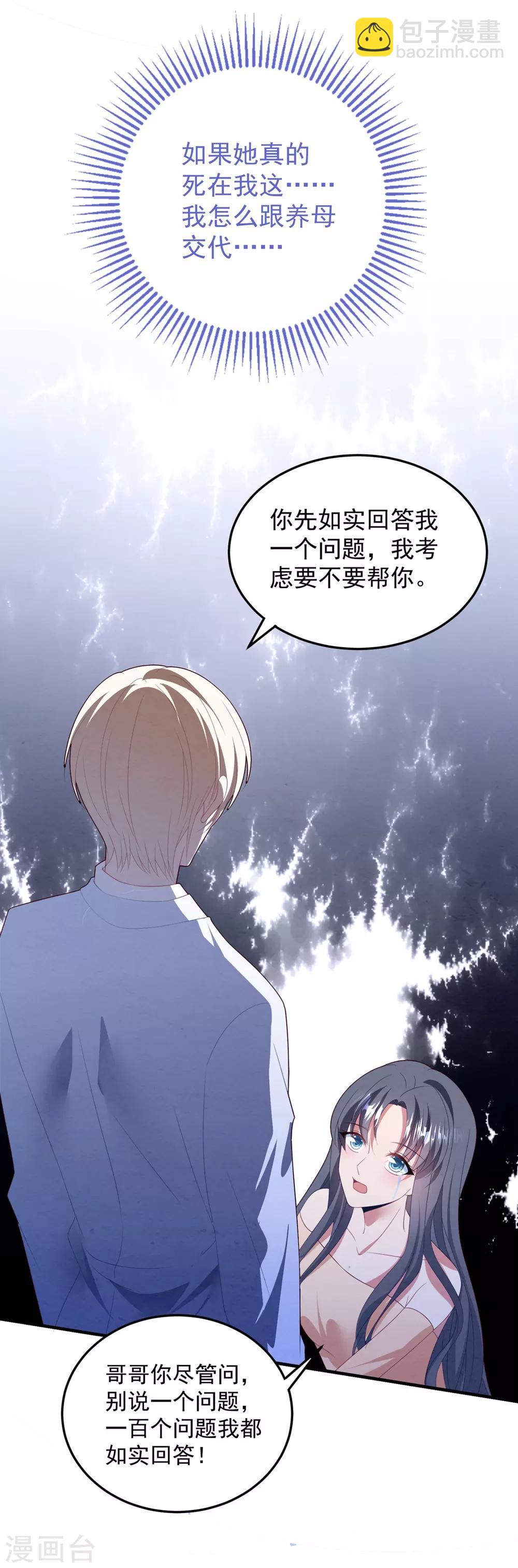 第82话 解开身世的秘密-第88话