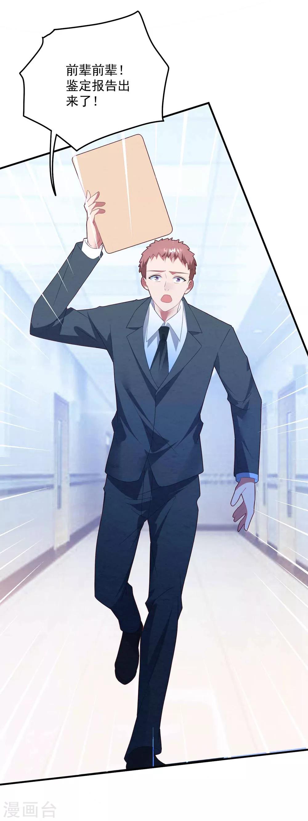 琴牽意惹小盲妻 - 第84話 親子鑑定 - 3