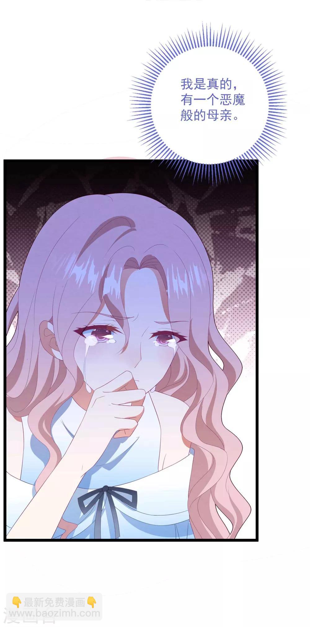 琴牽意惹小盲妻 - 第84話 親子鑑定 - 4