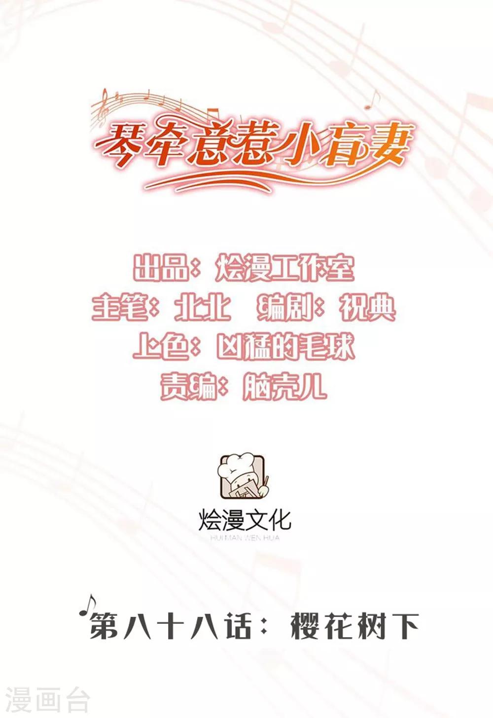 第88话 樱花树下-第94话