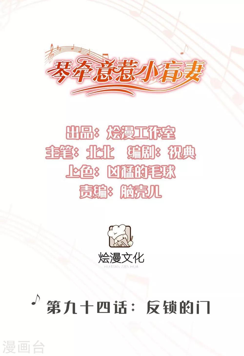 第94话 反锁的门-第100话