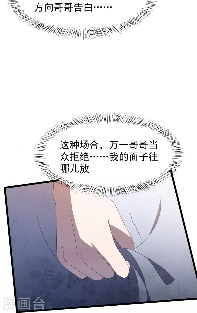 第28话 他心里只有她吧-第28话