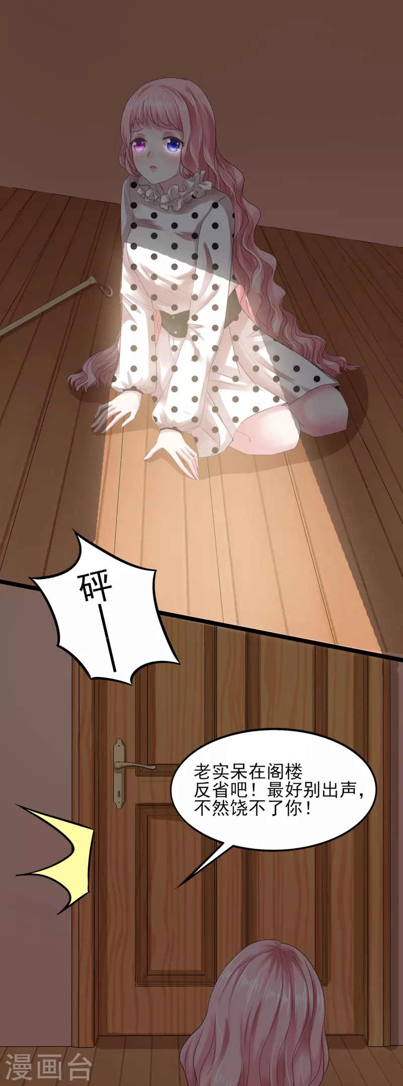 第4话 把她关起来！-第4话