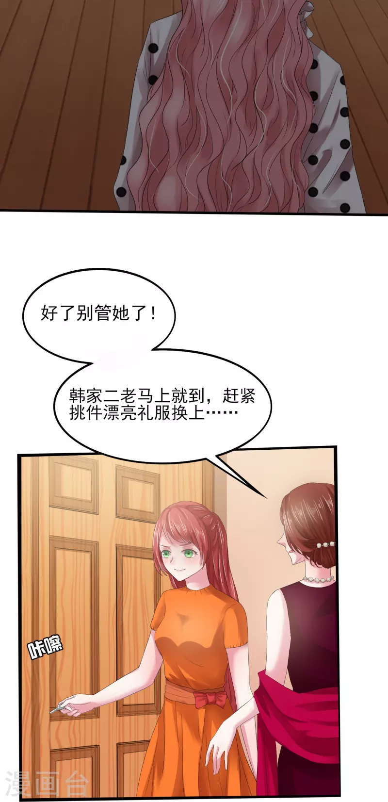 第4话 把她关起来！-第4话