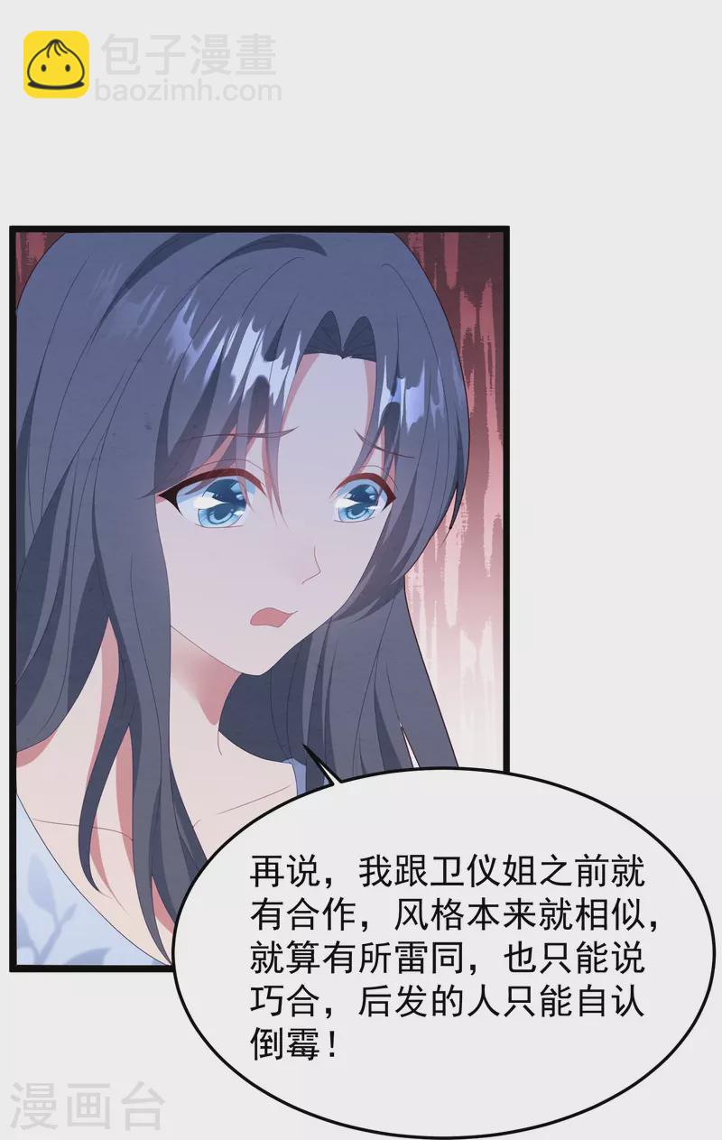 第42话 卫仪抄袭？-第42话