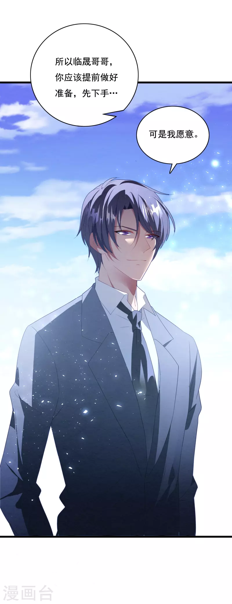 第50话 利用我，我愿意-第50话