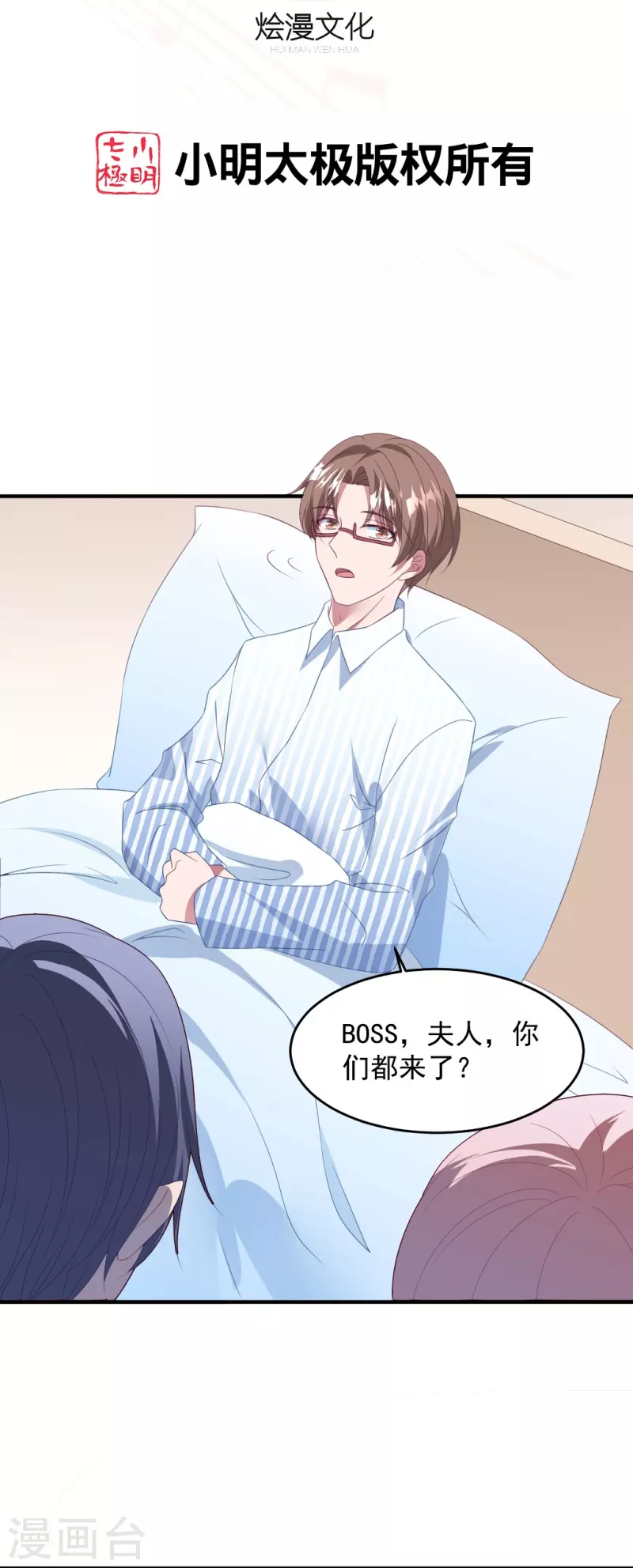 第54话 反击，夫妻档？-第54话