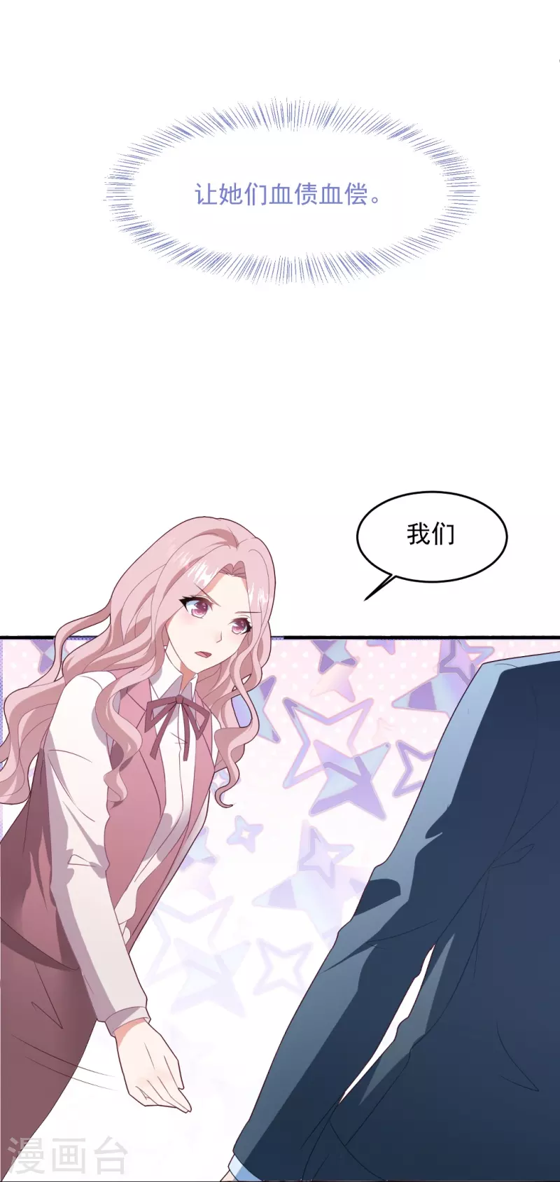 第54话 反击，夫妻档？-第54话